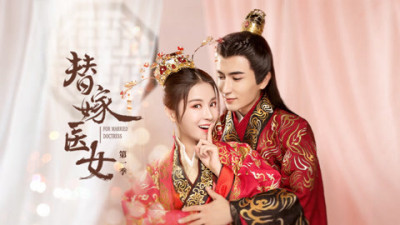 Thế Gả Y Nữ - For Married Doctress