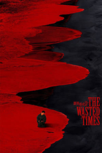 The Wasted Times - The Wasted Times (2016)