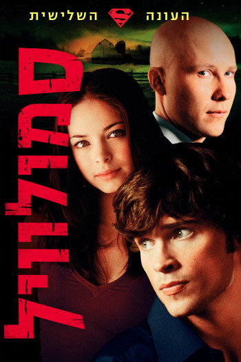Thị Trấn Smallville (Phần 3) - Smallville (Season 3) (2003)