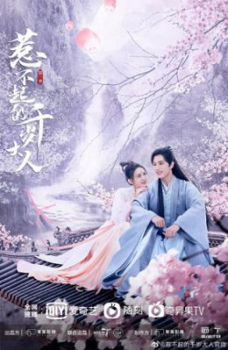 Thiên Tuế Đại Nhân Không Dễ Chọc - Re Bu Qi De Qian Sui Da Ren (2021)