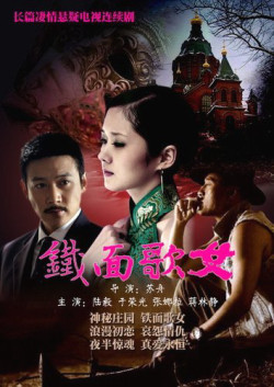 Thiết Diện Ca Nữ - Iron Faced Woman Episode
