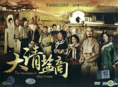 Thương Gia Kỳ Tài - The Merchant Of Qing Dynasty