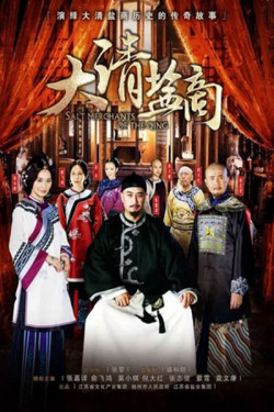 Thương Gia Kỳ Tài - The Merchant Of Qing Dynasty (2016)