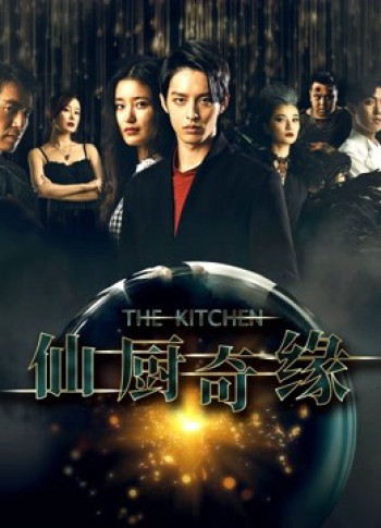 Tiên Trù Kì Duyên - The Kitchen (2019)