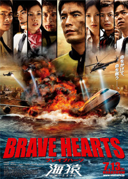 Trái Tim Dũng Cảm - Brave Hearts: Umizaru