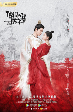 Trần Thiên Thiên Trong Lời Đồn - The Romance of Tiger and Rose (2020)