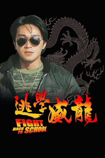 Trường học Uy Long - Fight Back to School (1991)