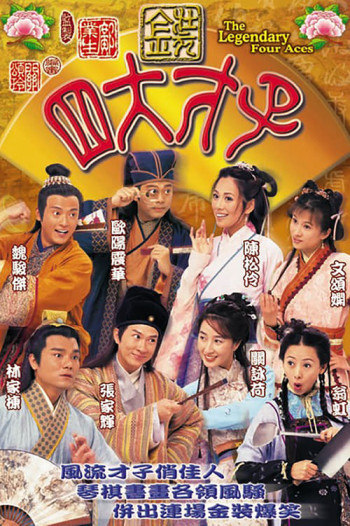 Tứ Đại Tài Tử  - Tứ Đại Tài Tử  (2000)