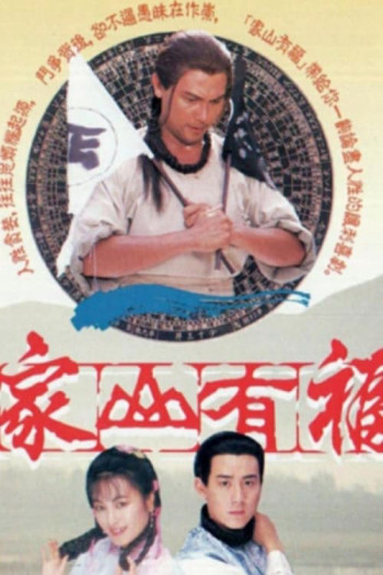 Văn Võ Song Hùng - Family Fortune (1989)