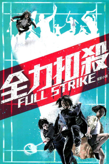 Võ Thuật Cầu Lông - Full Strike (2015)