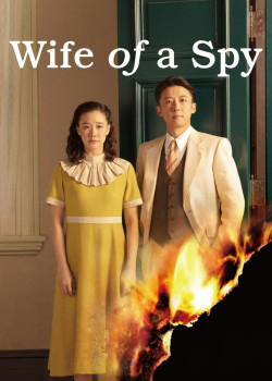 Wife of a Spy - Wife of a Spy (2020)